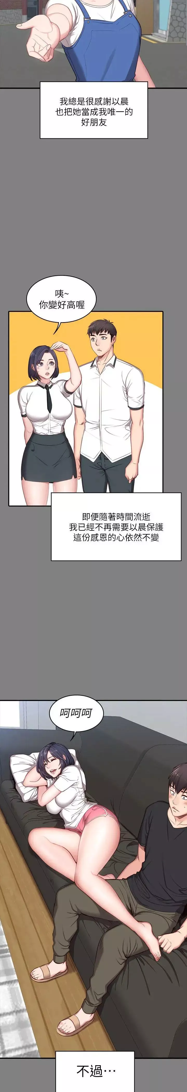 健身教练-第3话-你和那女生做了吗 - 图片 10