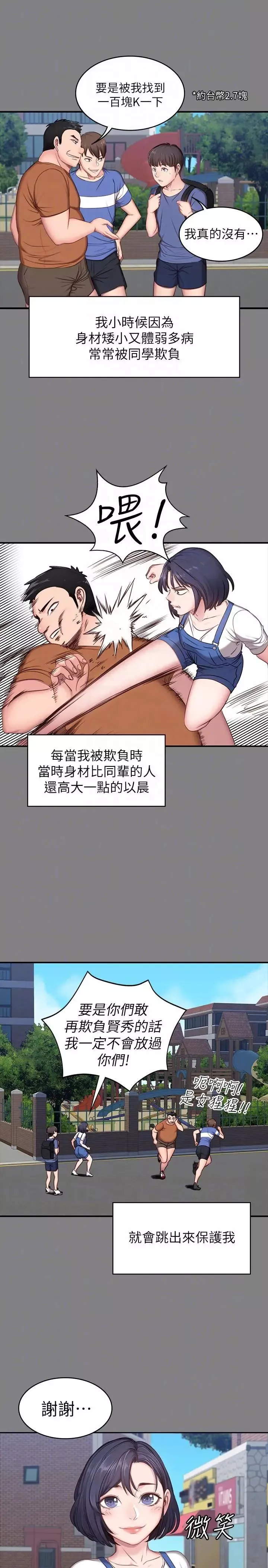 健身教练-第3话-你和那女生做了吗 - 图片 9