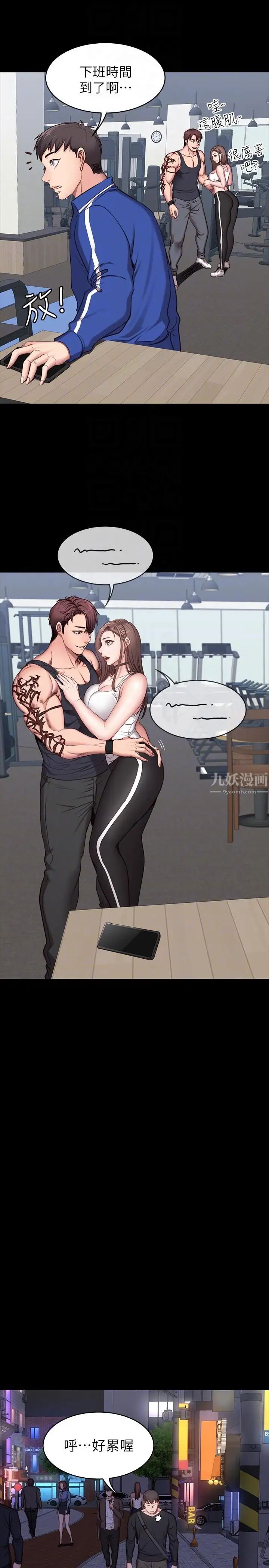 健身教練第3話-你和那女生做了嗎