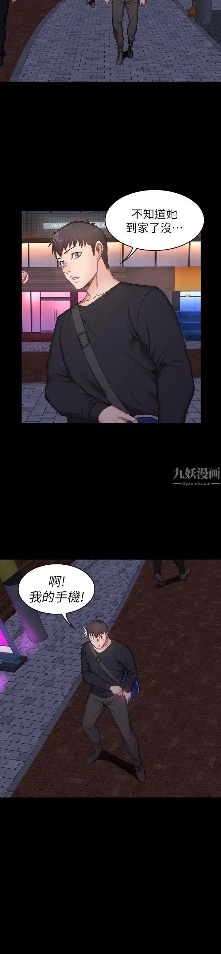 健身教练-第3话-你和那女生做了吗 - 图片 20