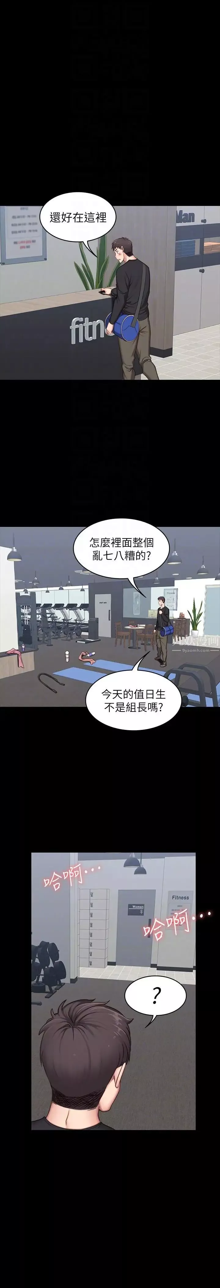 健身教練第3話-你和那女生做了嗎