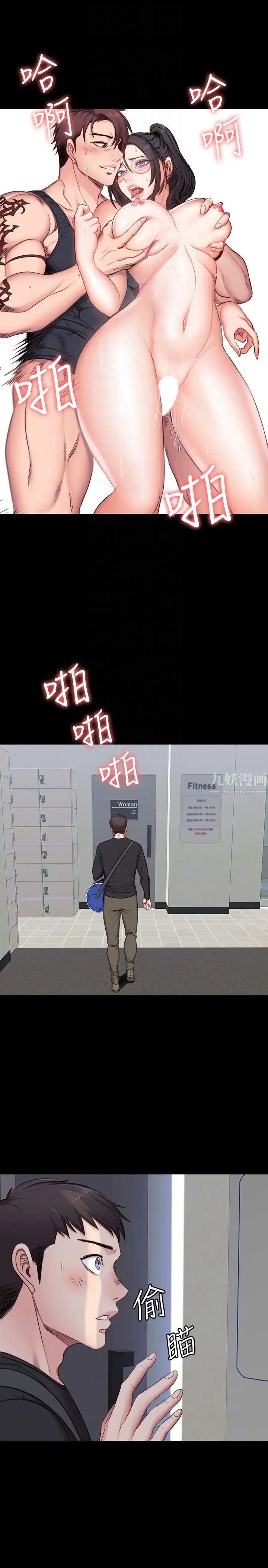 健身教练第3话-你和那女生做了吗