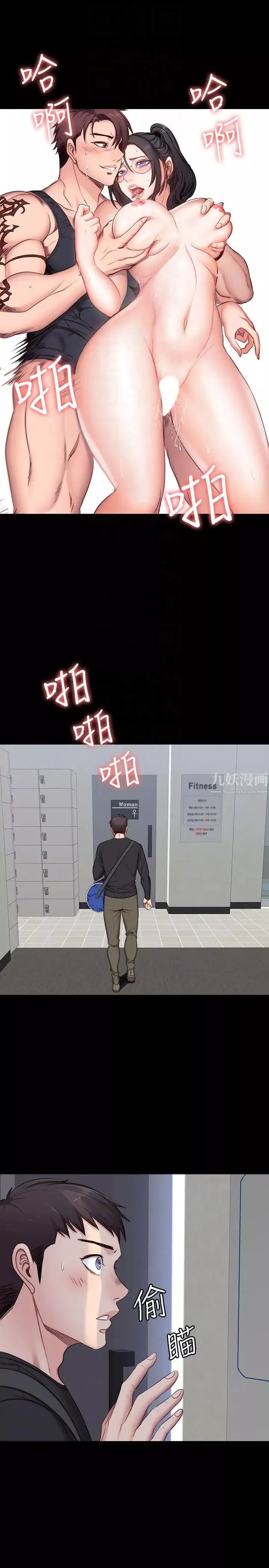 健身教练-第3话-你和那女生做了吗 - 图片 25