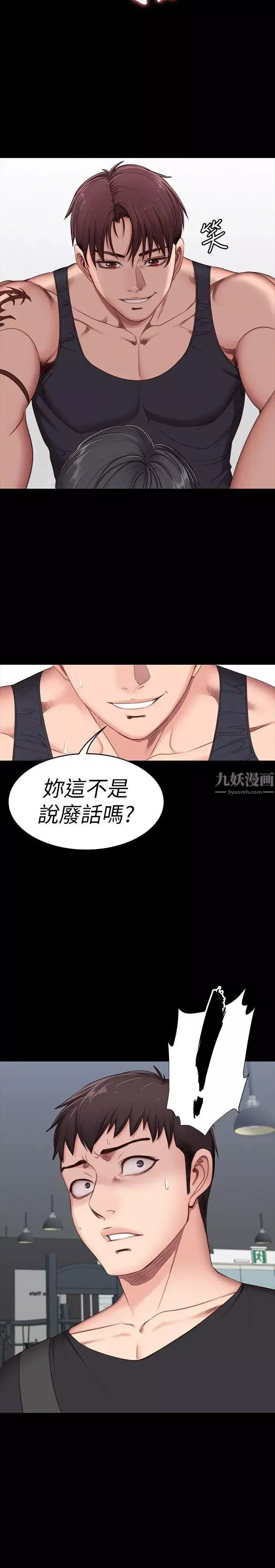 健身教练-第3话-你和那女生做了吗 - 图片 30
