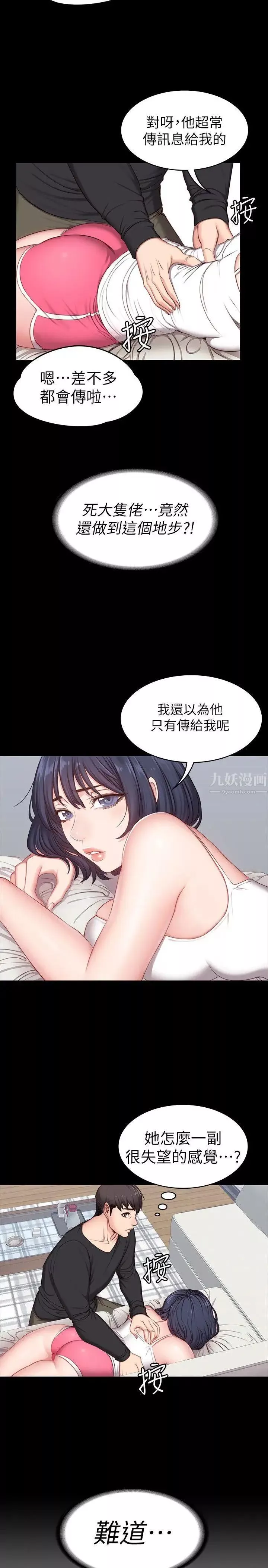 健身教练-第5话-要不要我教你啊 - 图片 5