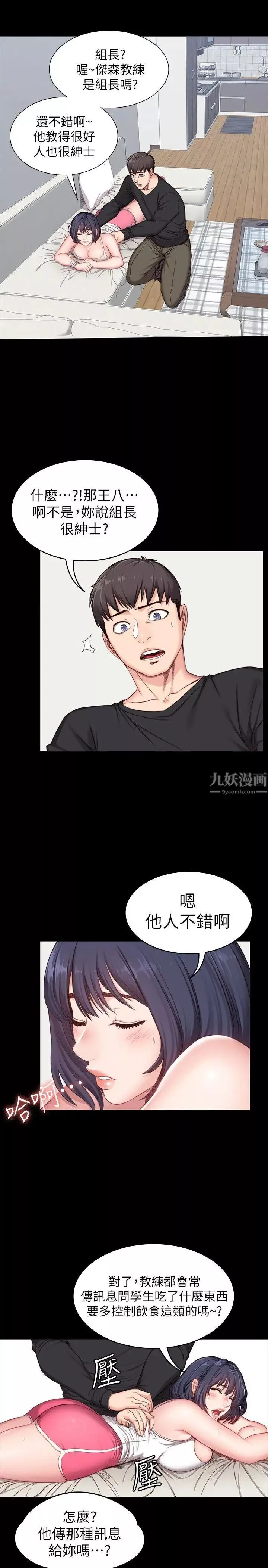 健身教练-第5话-要不要我教你啊 - 图片 4