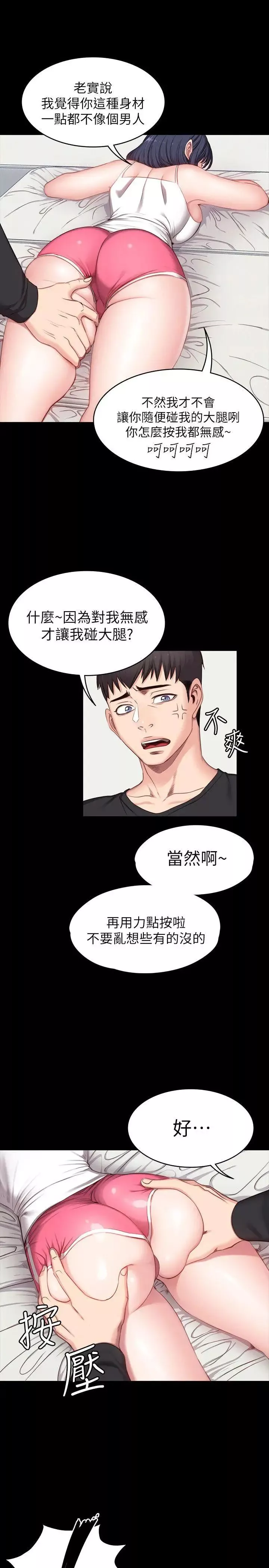 健身教练-第5话-要不要我教你啊 - 图片 10