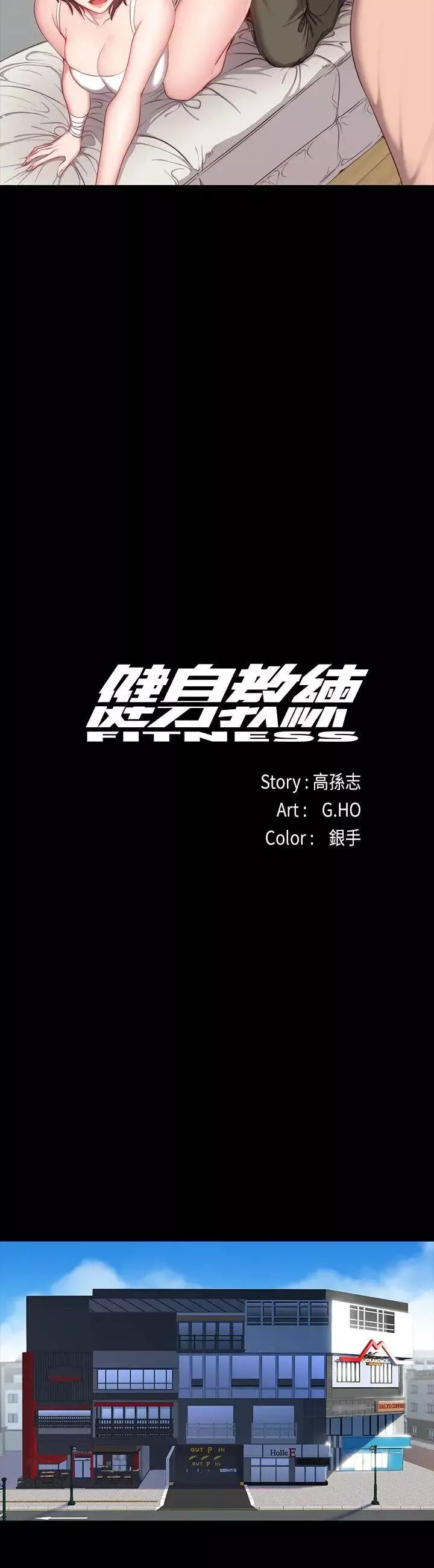 健身教练-第5话-要不要我教你啊 - 图片 18