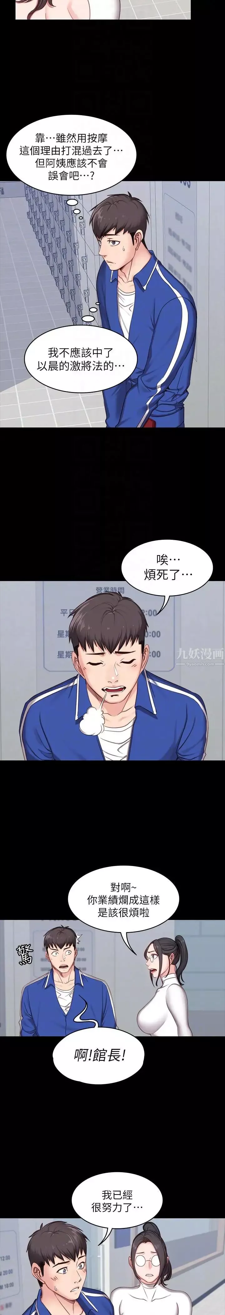 健身教練第5話-要不要我教你啊