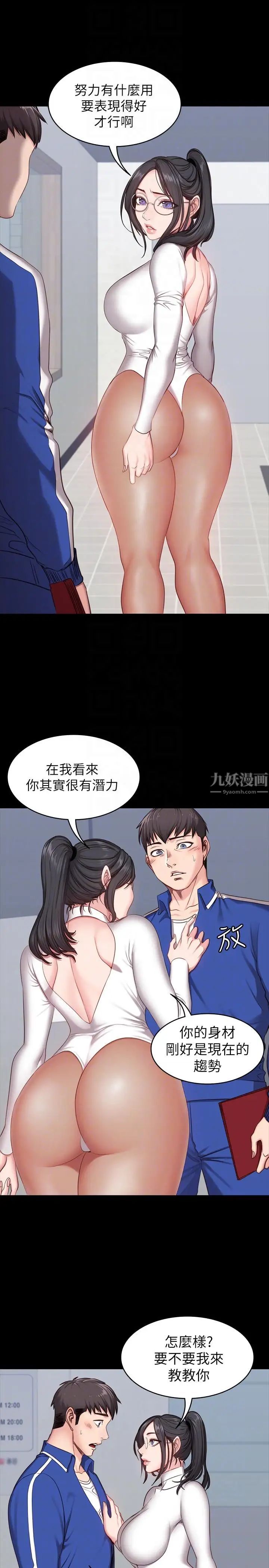 健身教练第5话-要不要我教你啊