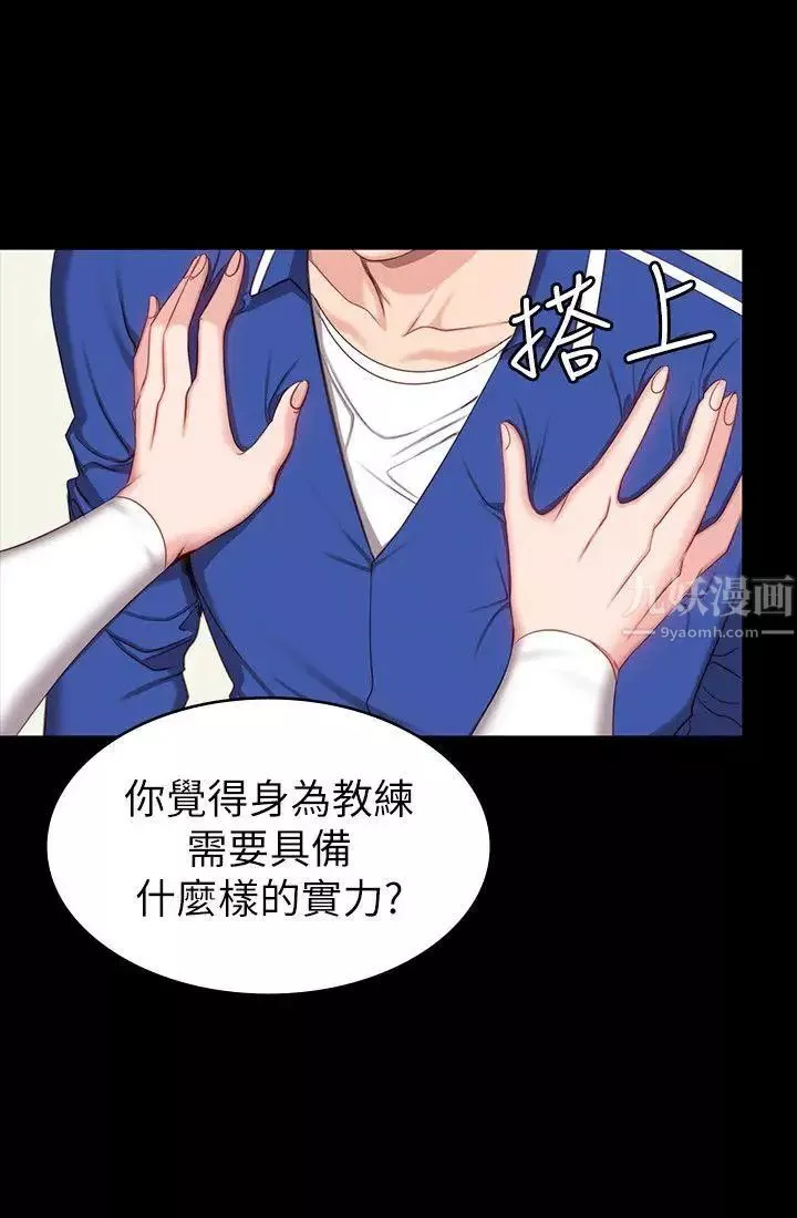 健身教练-第6话-会员们真正需要的东西 - 图片 5