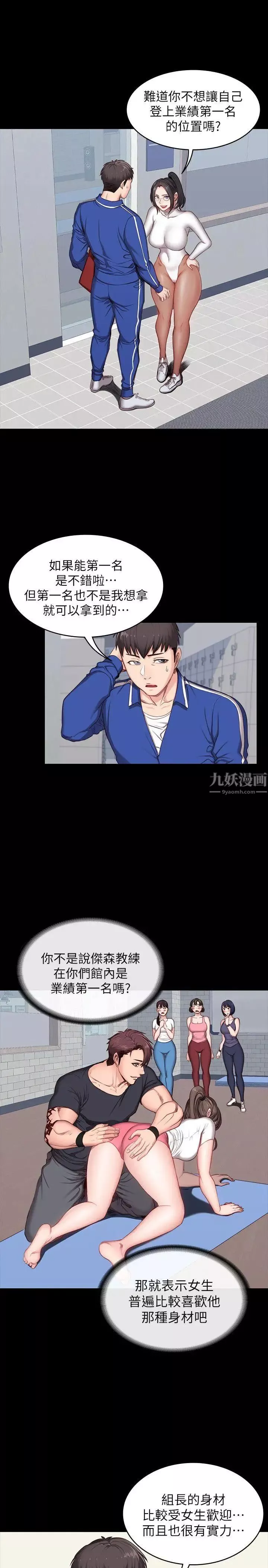 健身教练-第6话-会员们真正需要的东西 - 图片 3