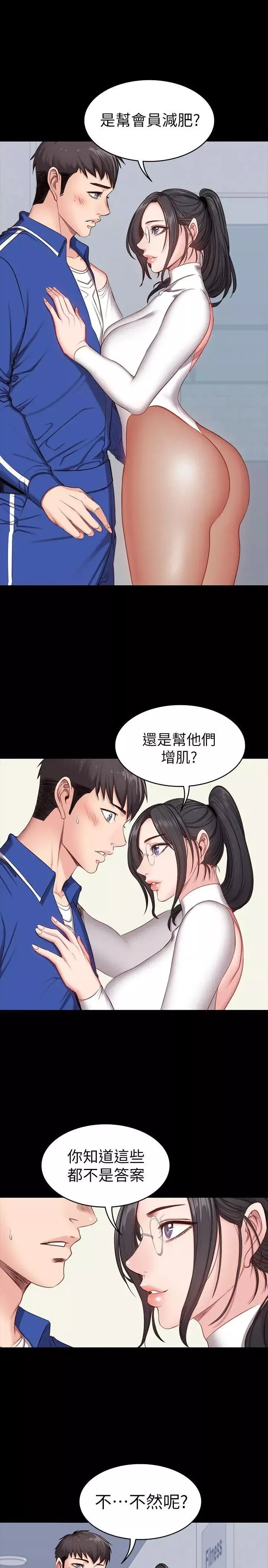 健身教练-第6话-会员们真正需要的东西 - 图片 6