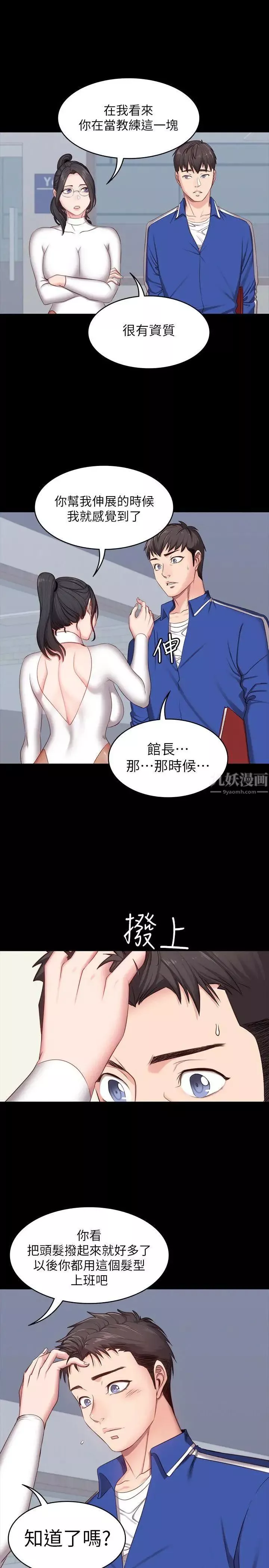 健身教練第6話-會員們真正需要的東西