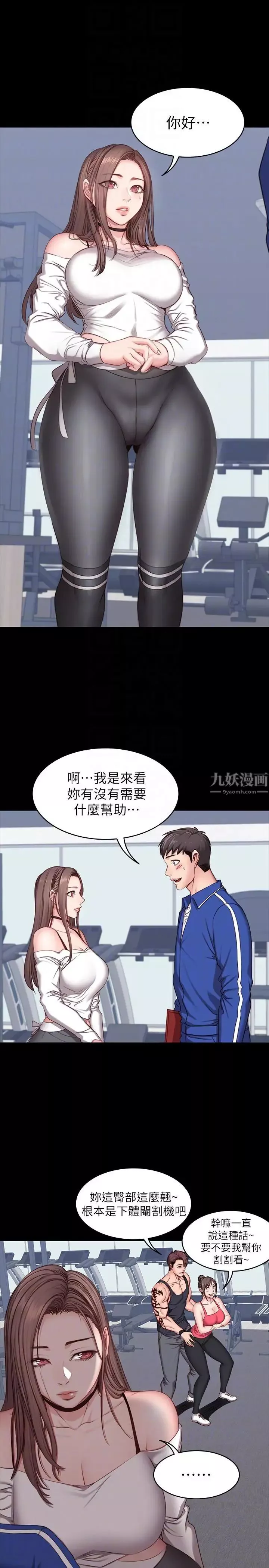 健身教练-第6话-会员们真正需要的东西 - 图片 15