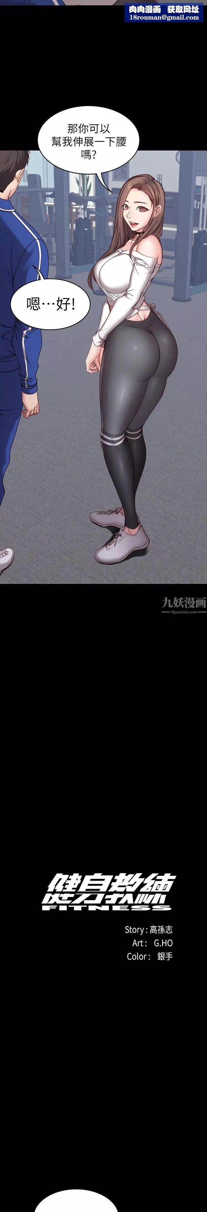 健身教练-第6话-会员们真正需要的东西 - 图片 16