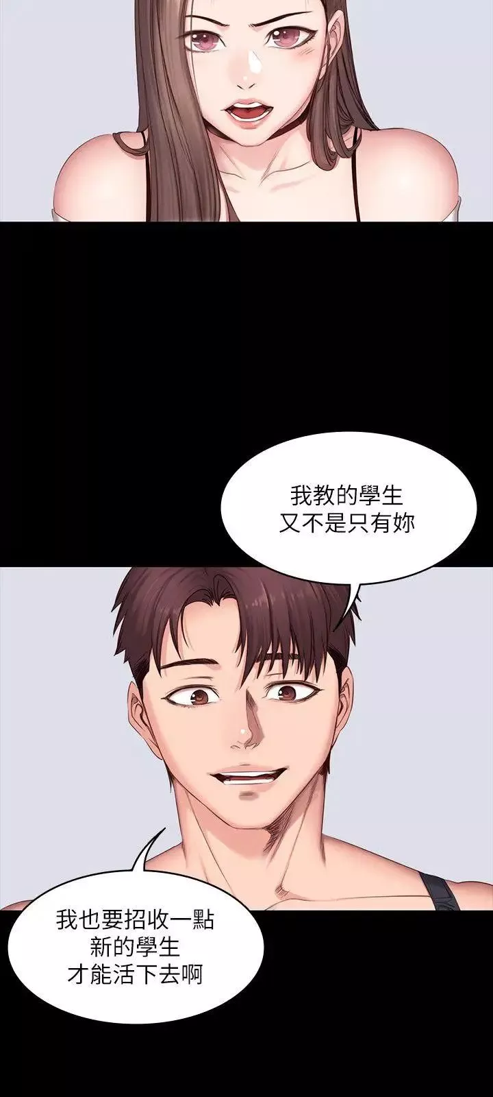 健身教练-第7话-他们今天一定会发生什么事 - 图片 6