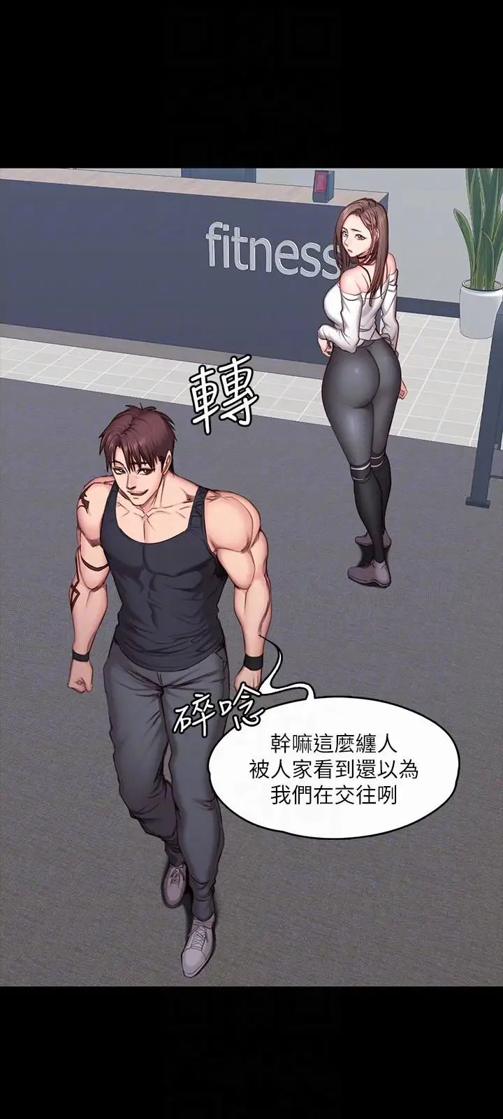 健身教练第7话-他们今天一定会发生什么事