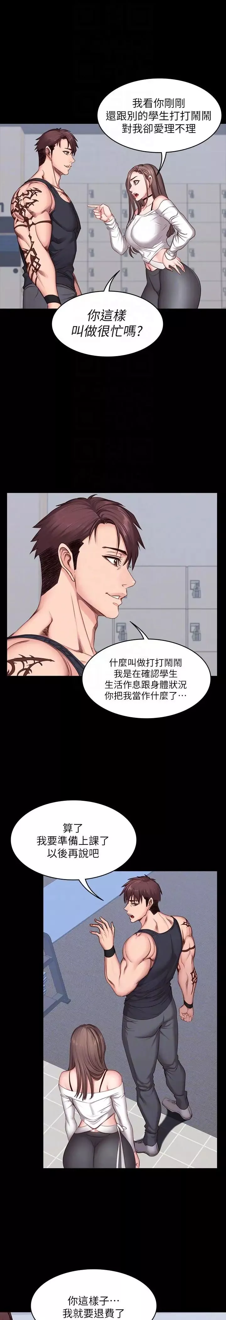 健身教练-第7话-他们今天一定会发生什么事 - 图片 7