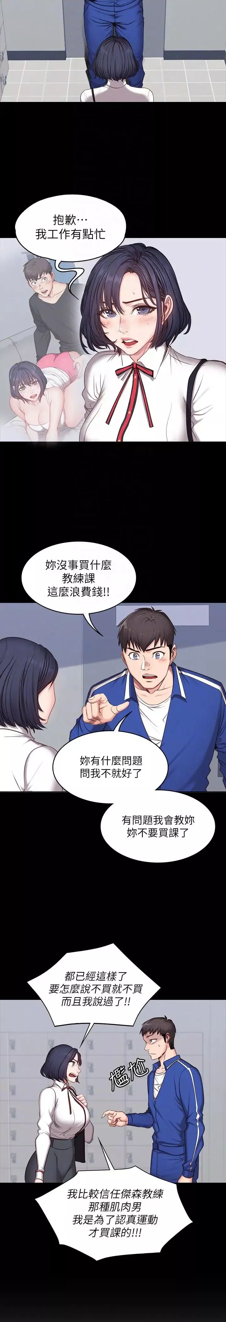 健身教练-第7话-他们今天一定会发生什么事 - 图片 11