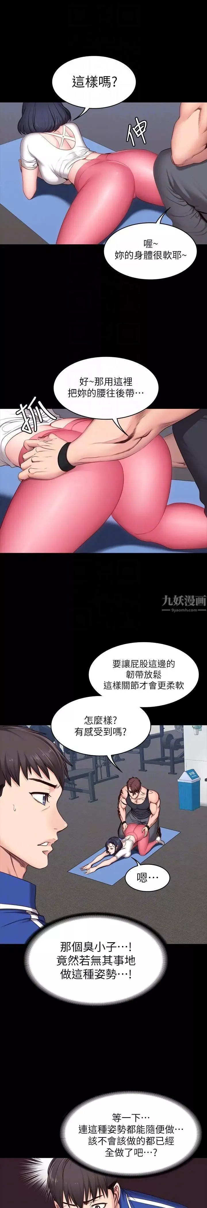 健身教練第7話-他們今天一定會發生什麼事