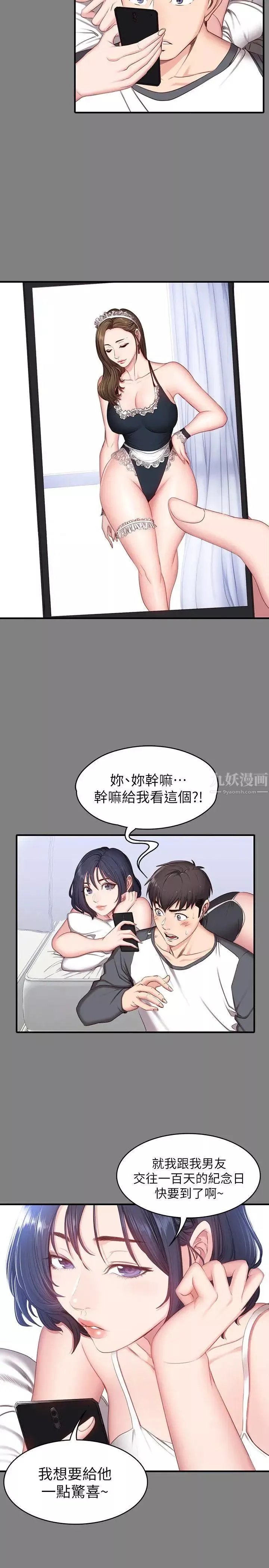 健身教练-第8话-以晨准备的小惊喜 - 图片 10
