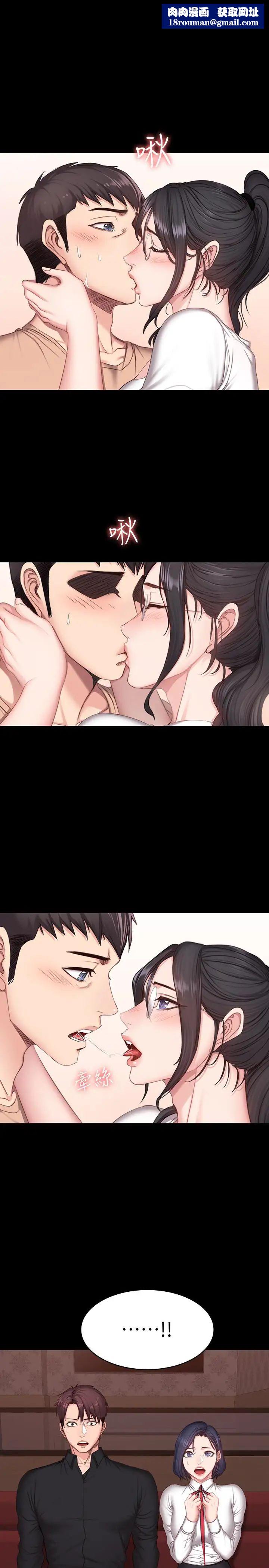 健身教练第11话-危险的国王游戏