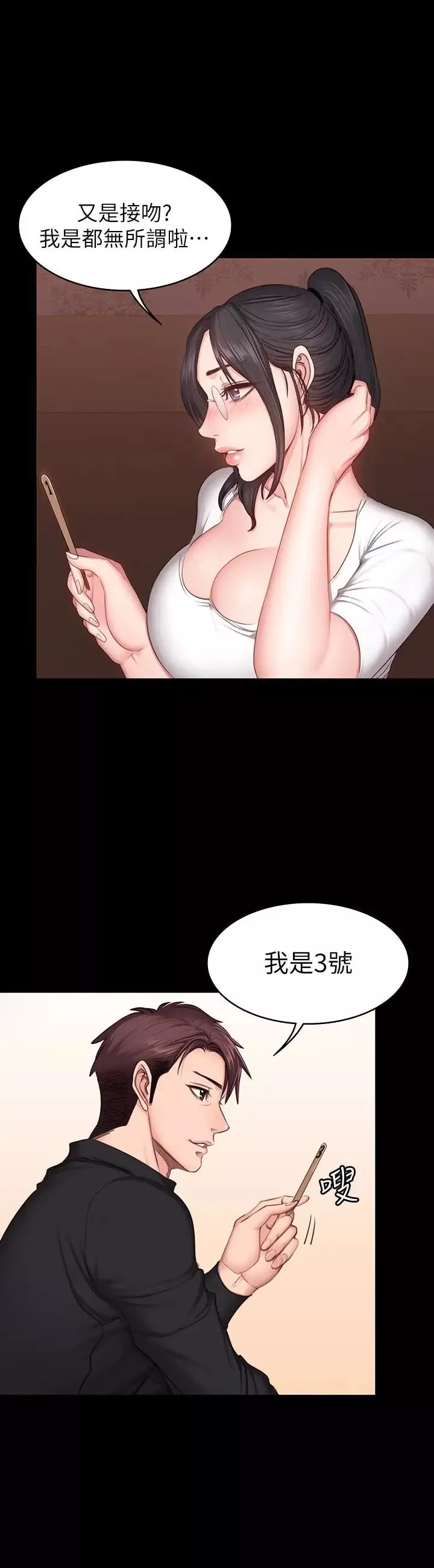 健身教练-第11话-危险的国王游戏 - 图片 6
