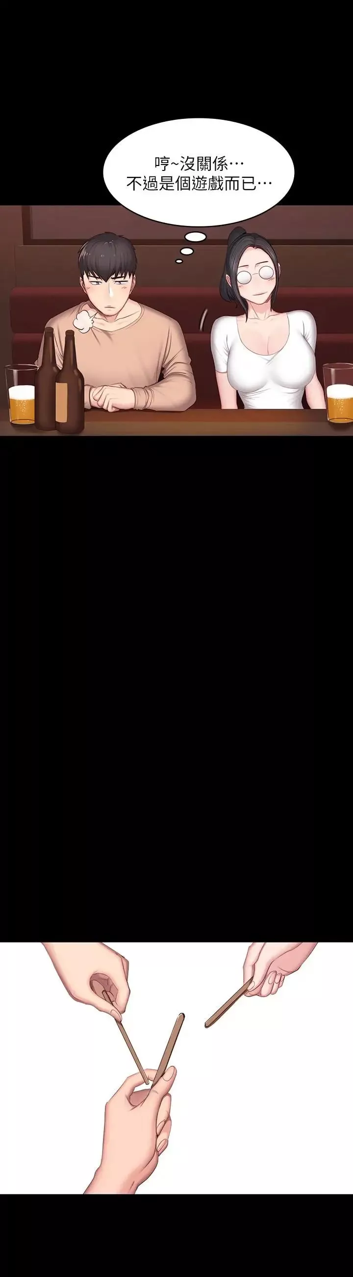 健身教練第11話-危險的國王遊戲