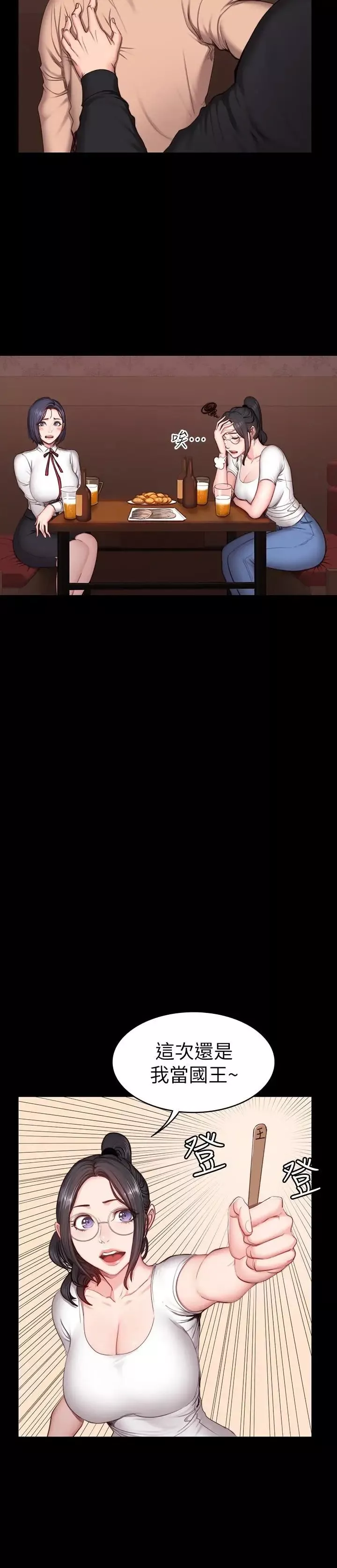 健身教练-第11话-危险的国王游戏 - 图片 12