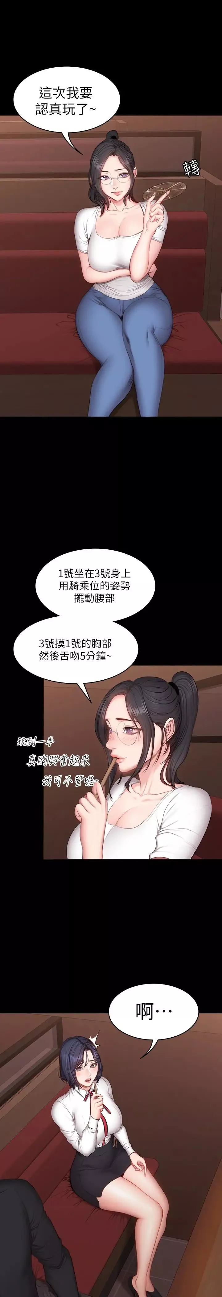 健身教練第11話-危險的國王遊戲
