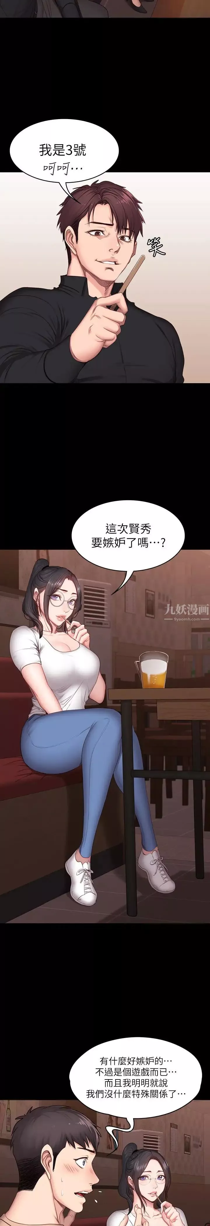 健身教练-第11话-危险的国王游戏 - 图片 14