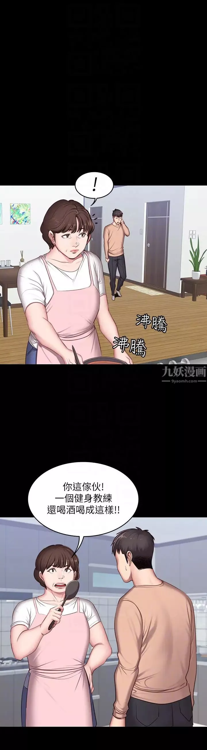 健身教练-第11话-危险的国王游戏 - 图片 25