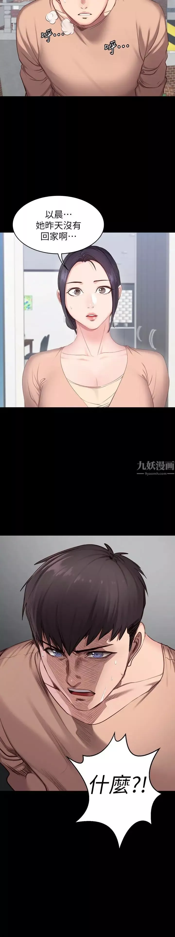 健身教練第11話-危險的國王遊戲