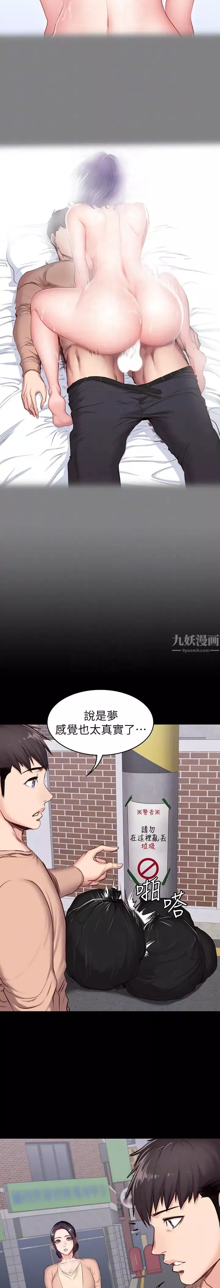 健身教練第12話-以晨讓人驚訝的行為