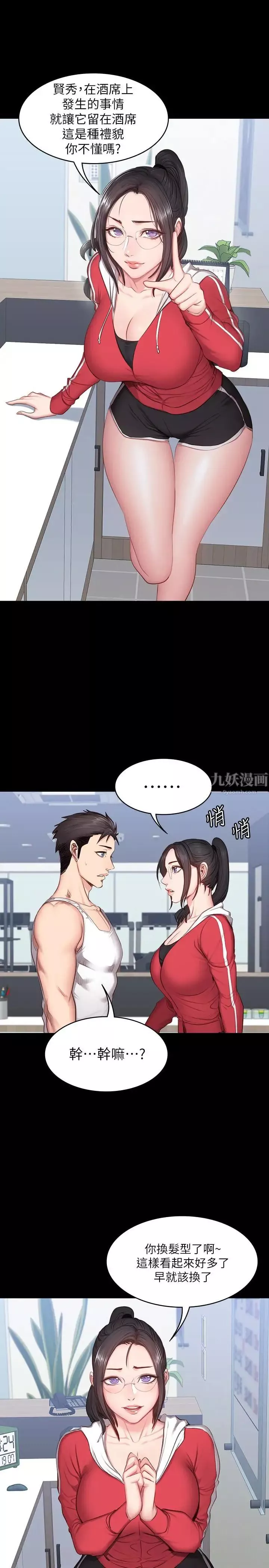 健身教練第13話-如芸積極的親密攻勢