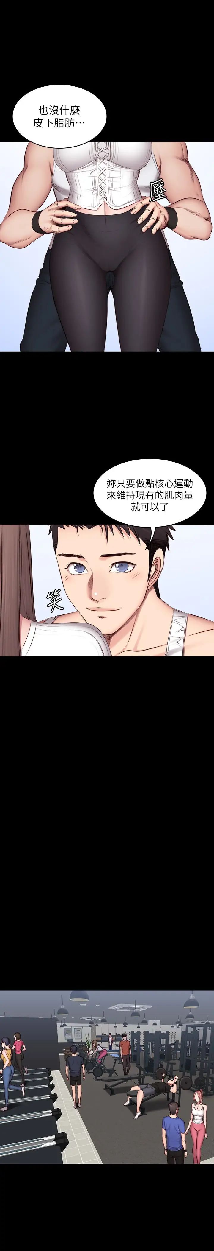 健身教练第13话-如芸积极的亲密攻势