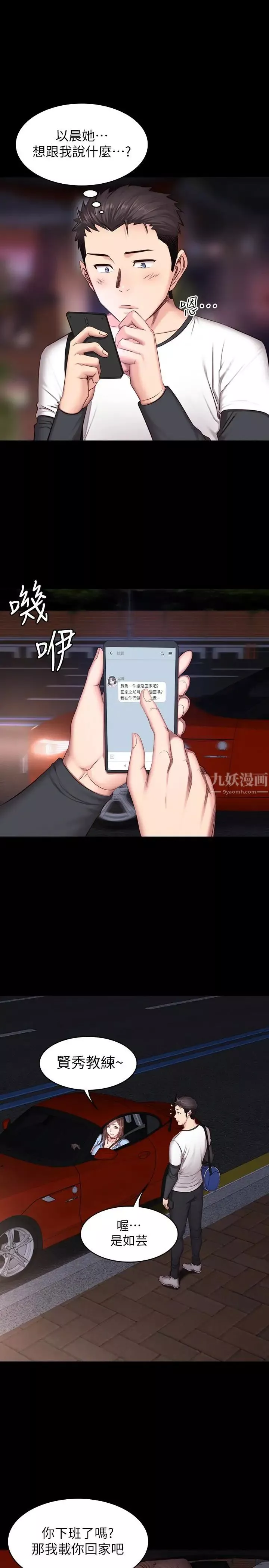 健身教练-第13话-如芸积极的亲密攻势 - 图片 24