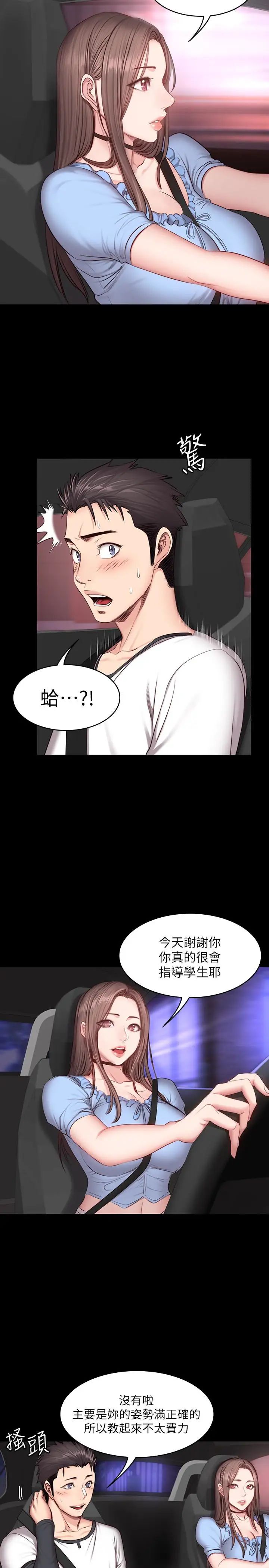 健身教練第14話-用肉體享受的特別課程