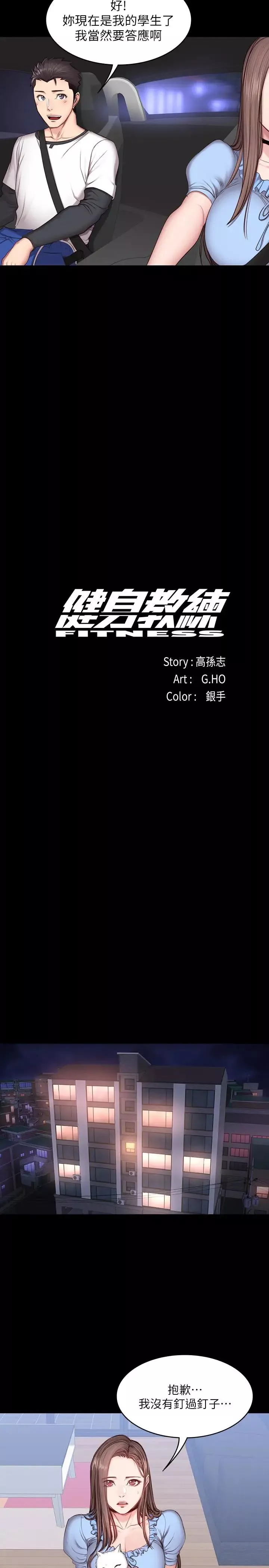健身教练-第14话-用肉体享受的特别课程 - 图片 5