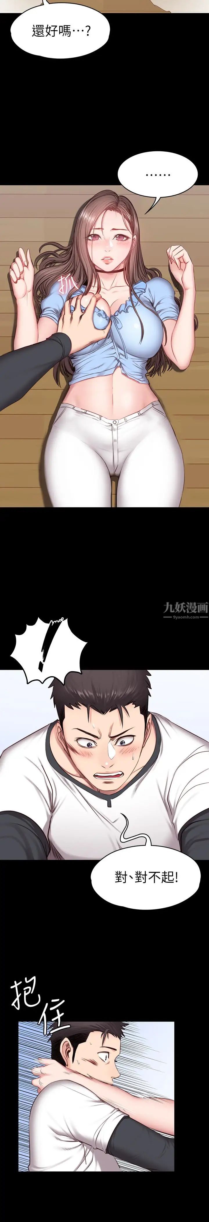 健身教练第14话-用肉体享受的特别课程