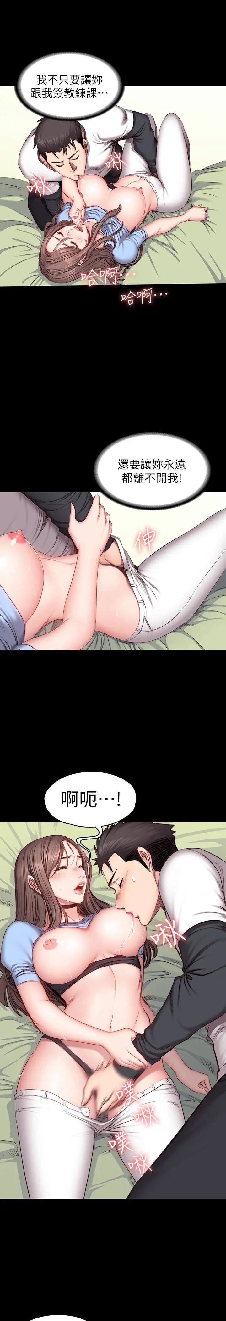 健身教練第14話-用肉體享受的特別課程