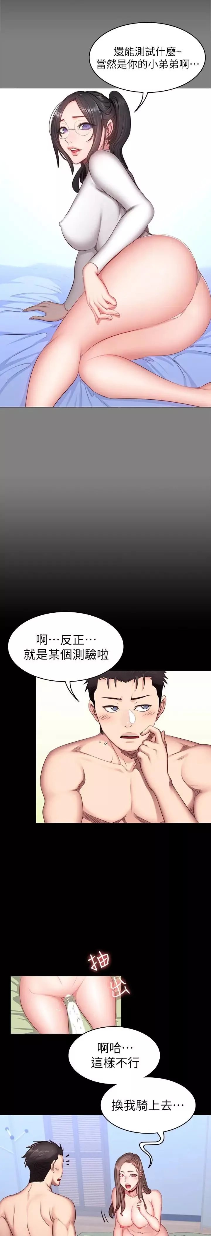 健身教练-第15话-足以忘掉以晨的欢愉 - 图片 5