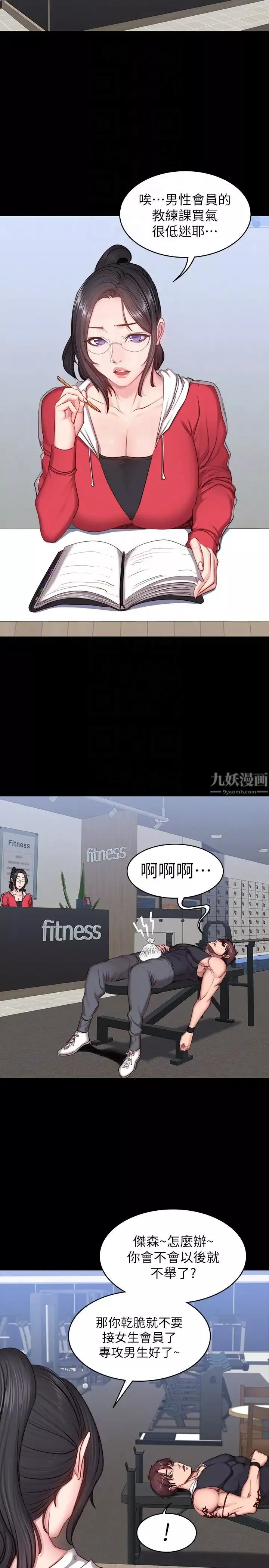 健身教练-第15话-足以忘掉以晨的欢愉 - 图片 11