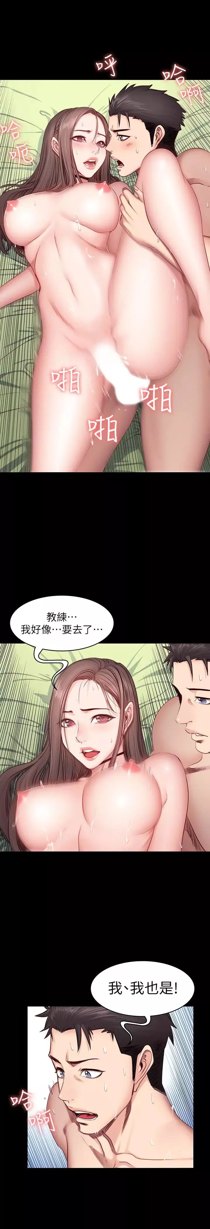 健身教練第15話-足以忘掉以晨的歡愉