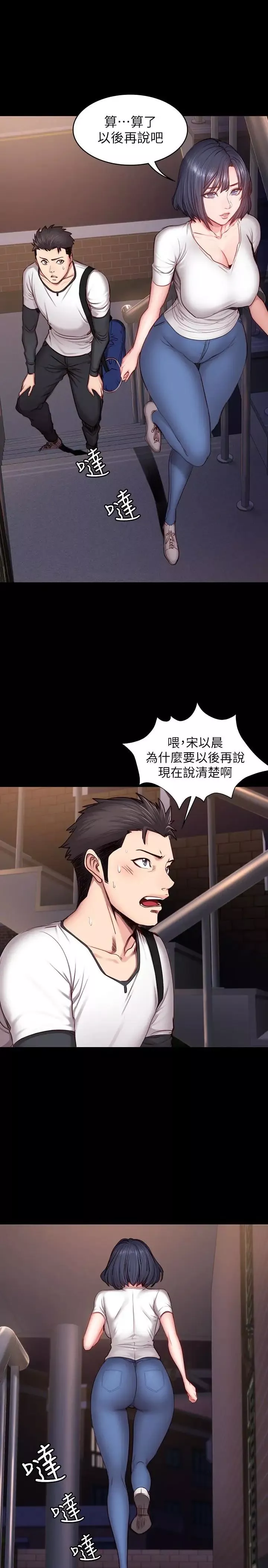 健身教練第16話-大膽指導女會員的賢秀