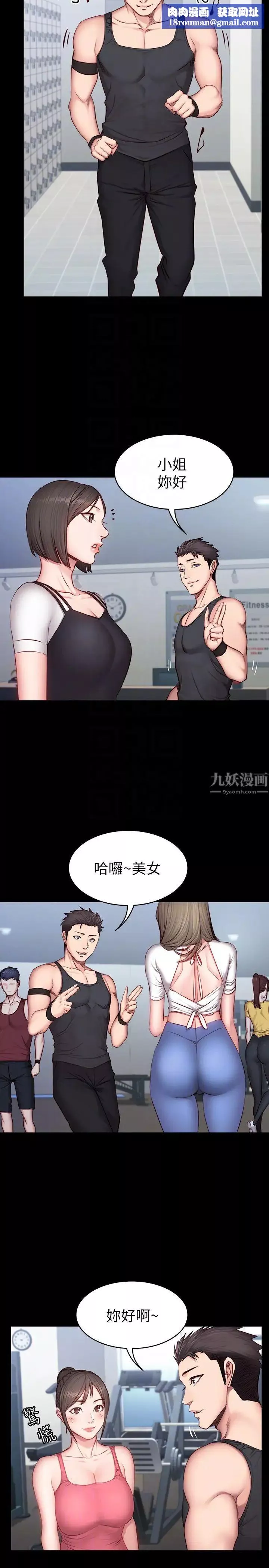 健身教练-第16话-大胆指导女会员的贤秀 - 图片 15