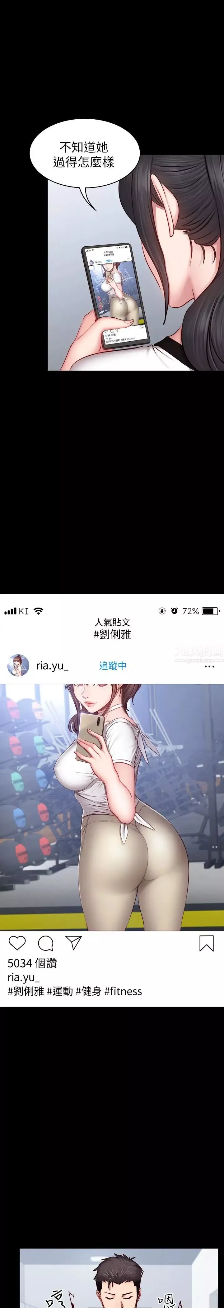 健身教练-第16话-大胆指导女会员的贤秀 - 图片 14