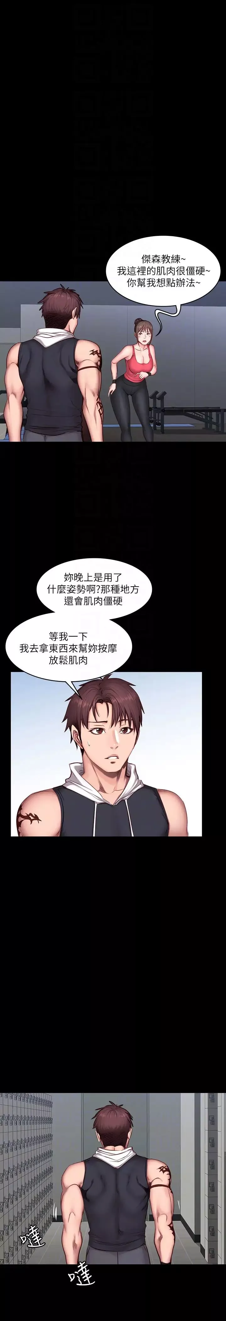 健身教练-第17话-忍不住放声呻吟的如芸 - 图片 11