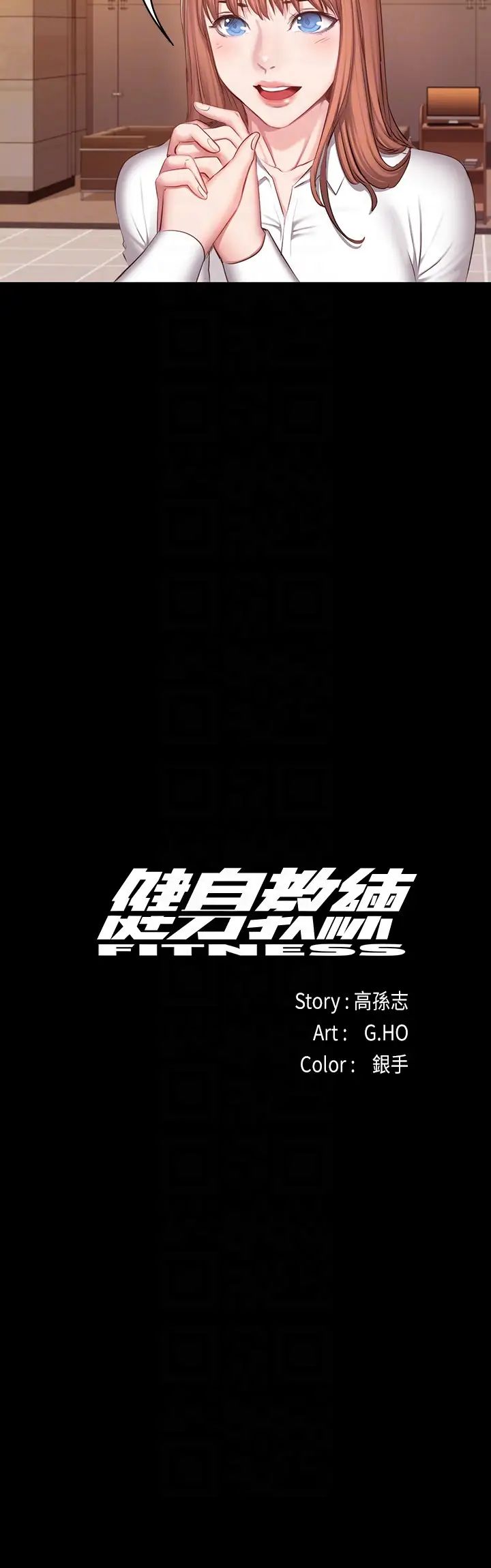 健身教練第18話-緊身褲底傳來的濕潤感